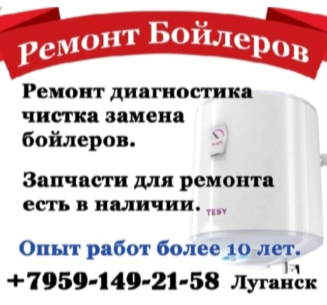 Ремонт бойлеров