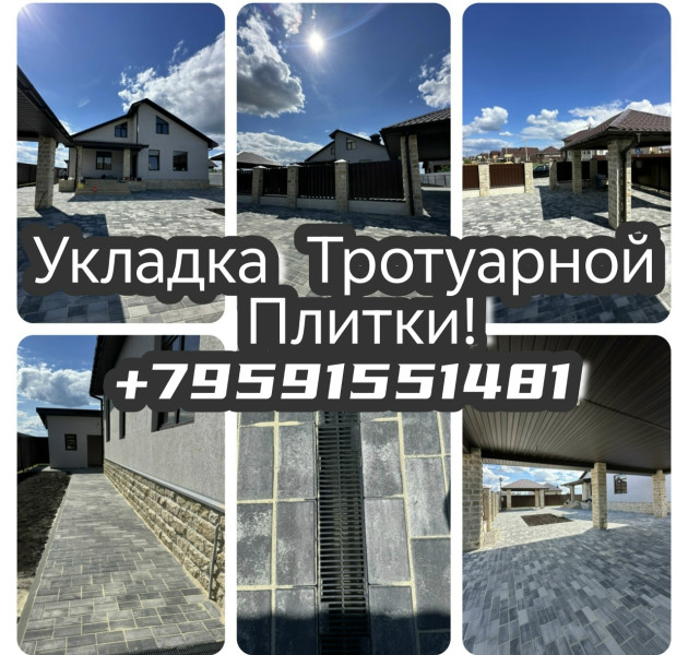 Укладка тротуарной плитки