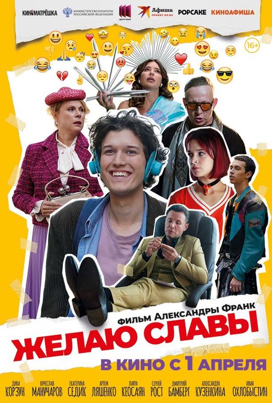 Желаю славы сеанс на 17:30