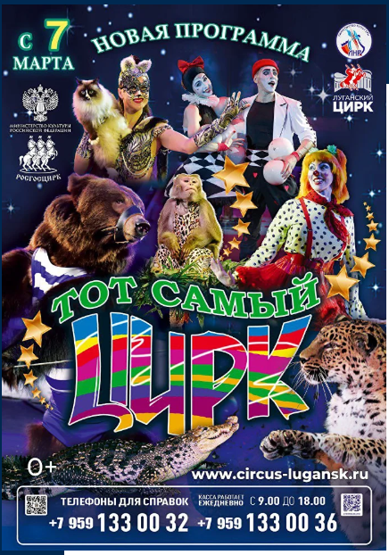 ТОТ САМЫЙ ЦИРК
