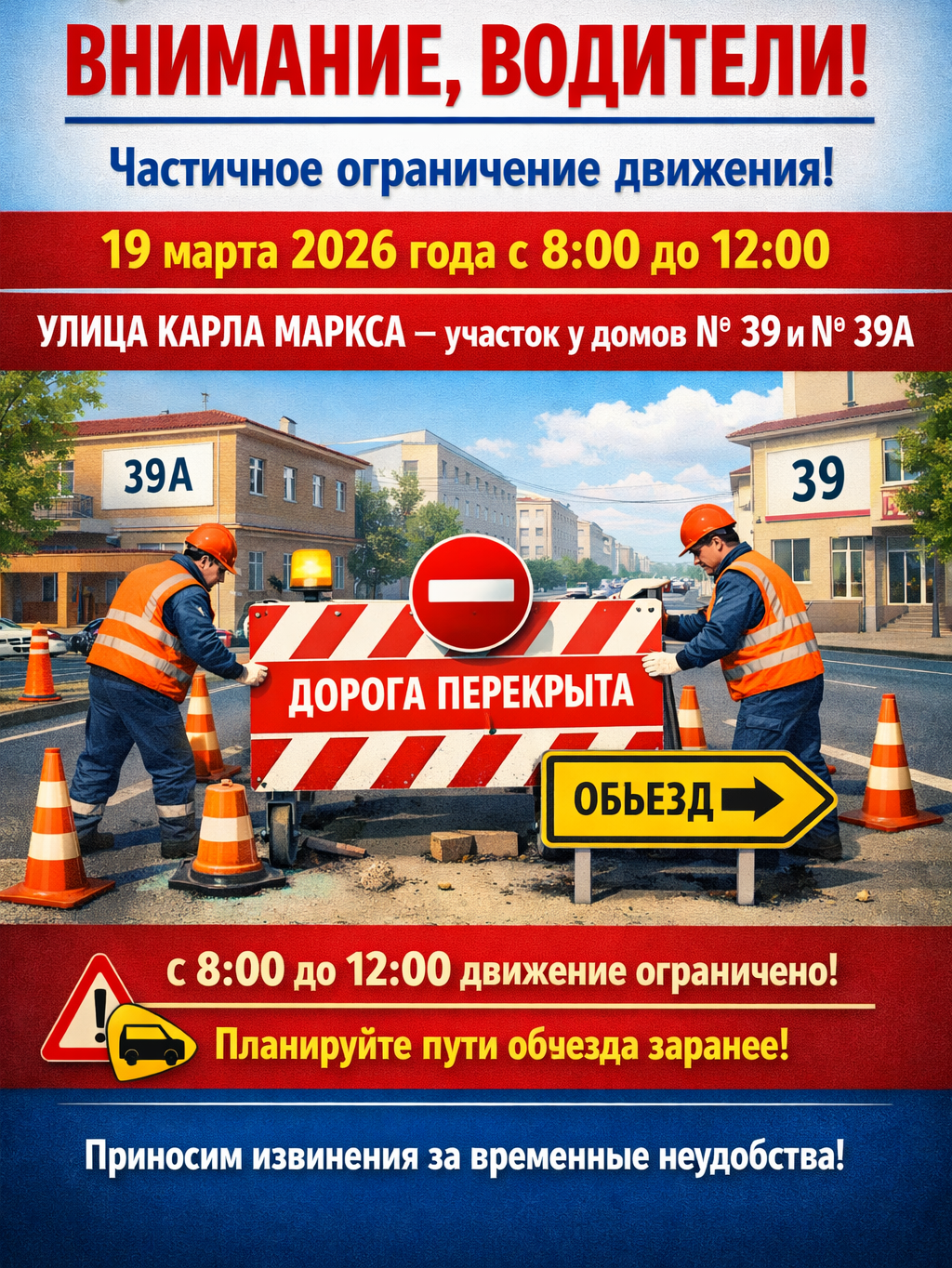 В Луганске 19 марта временно ограничат движение по улице Карла Маркса