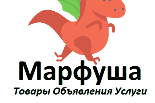 Краткая инструкция о том как разместить объявления на Марфуша