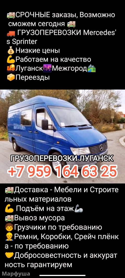 Грузоперевозки Луганск