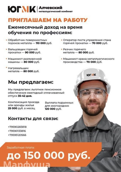 Вакансии в Алчевске АМК