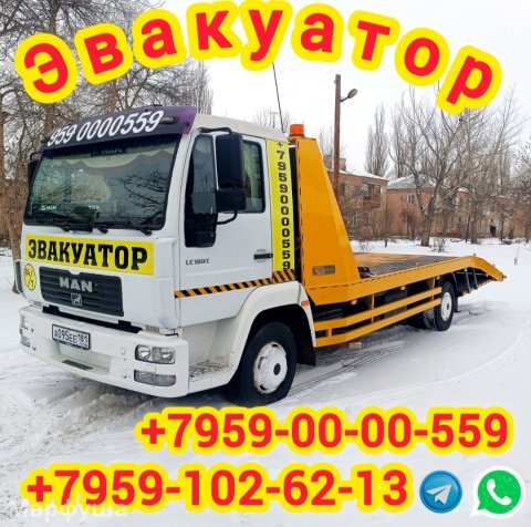 Эвакуатор круглосуточно по Луганску и области +7(959)00-00-559