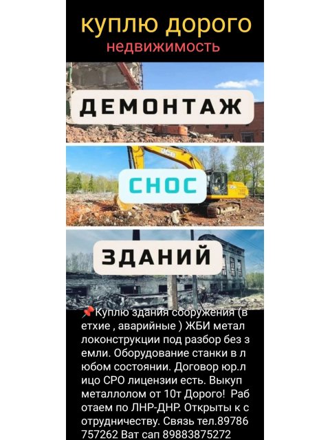 Дорого!Куплю металлом, емкости, цистерны жби здания