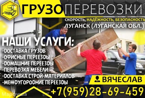 Доставим ваш груз БЫСТРО, КАЧЕСТВЕННО И БЕЗОПАСНО Самая ДОСТУПНАЯ цена в городе