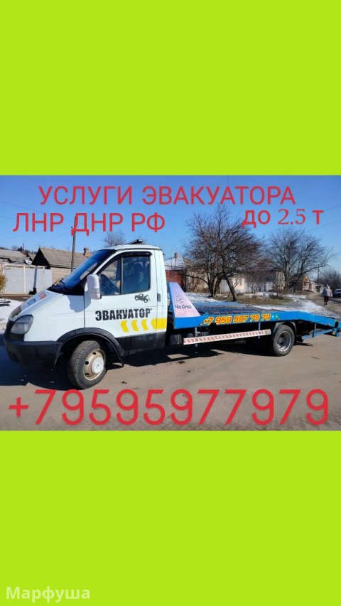 Эвакуатор ЛНР