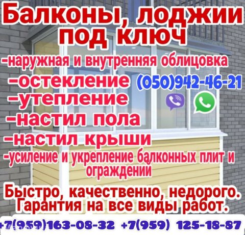 Ремонт балкона под ключ Луганск