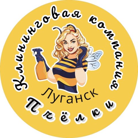 Клининговая компания в Луганске, все виды уборки