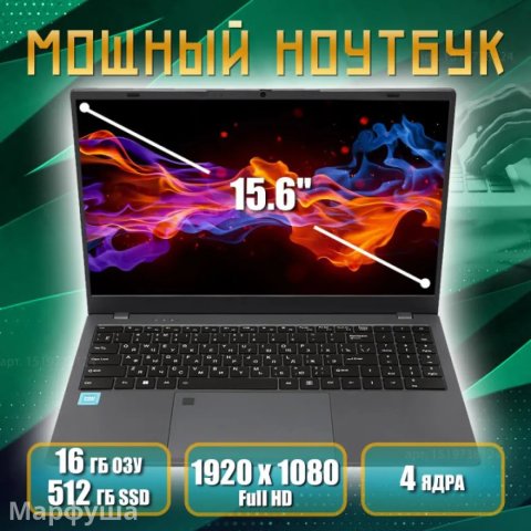 НОВЫЙ игровой H16Pro Ноутбук 15.6, Intel N5095, RAM 16 ГБ, SSD 512 ГБ, Intel HD Graphics