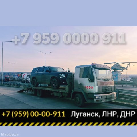 Услуги эвакуатора г. Луганск