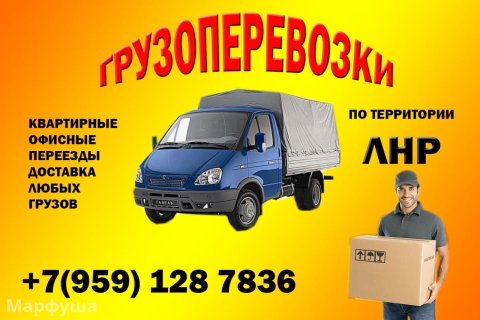 Услуги по перевозка мебели и грузов (без посредников)
