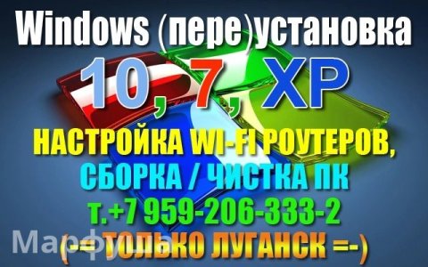 Услуги по настройке и сборке компьютера