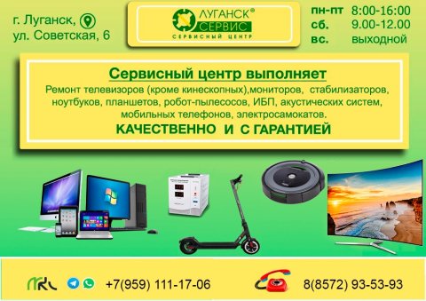 Ремонт телевизоров, мониторов и техники в Луганске – качественно и с гарантией!