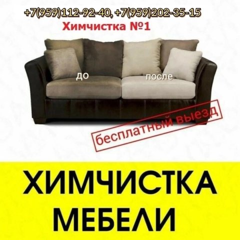Химчистка "Мойдодыр" с гипоаллгенными средствами