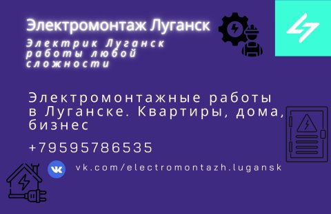 Электромонтажные работы под ключ любой сложности