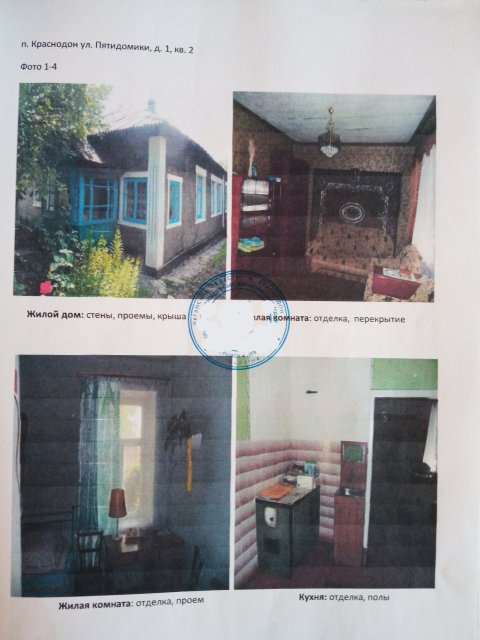 ЦЕНА 500 000руб. Продам 2х комнатную квариру 43,7кв в 4х квартирном доме (частный сектор). ПГТ Краснодон ул. Пятидомики 1/2.