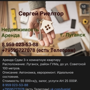 Сергей Риелтор