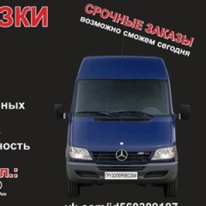 Грузоперевозки Луганск