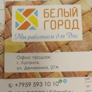 Тротуарная Плитка Луганск Белый Город